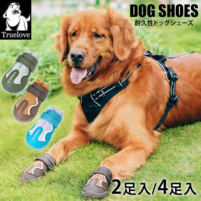 楽天BESTWEAR【 2足/4足入選べる】犬 靴 犬靴 ドッグシューズ シューズ 脱げない マジックテープ 散歩 夏 冬 防寒 雪 ハード 防水 スポーツ フレンチブルドック フレブル 介護 足 怪我 シニア ケア 小型犬 中型犬 大型犬 Truelove TLS3963 ITEM035