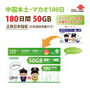 【物理SIM/ネコポスゆうパケット発送】中国本土 マカオ China Unicom 長期滞在用データ通信SIMカード（50GB/180日）※開通期限2025/06/30 中国SIM マカオSIM 中国聯通 プリペイド 送料無料 海外出張