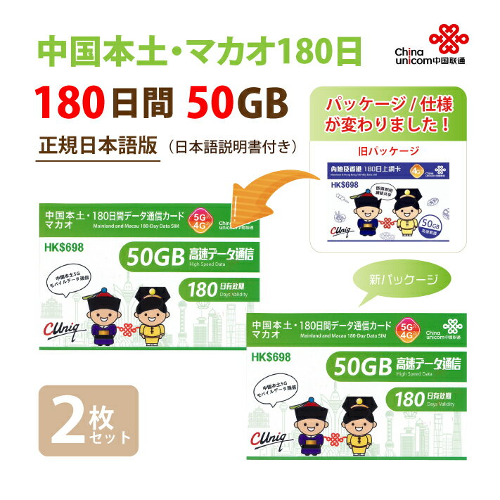 ʪSIMȯ2祻å   ޥ China Unicom Ĺںѥǡ̿SIMɡ50GB/180...