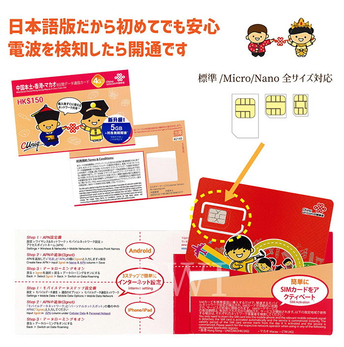 あす楽対応/中港 5GB 5枚お得セット！ China Unicom 中国・香港・マカオ データ通信SIMカード(5GB/8日)※開通期限2021/03/31　中国SIM 香港SIM マカオSIM 中国聯通香港