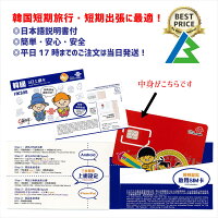 韓国3GBChinaUnicom韓国LTE対応短期渡航者向けデータ通信SIMカード(3GB/5日)※開通期限2021/03/31韓国SIM