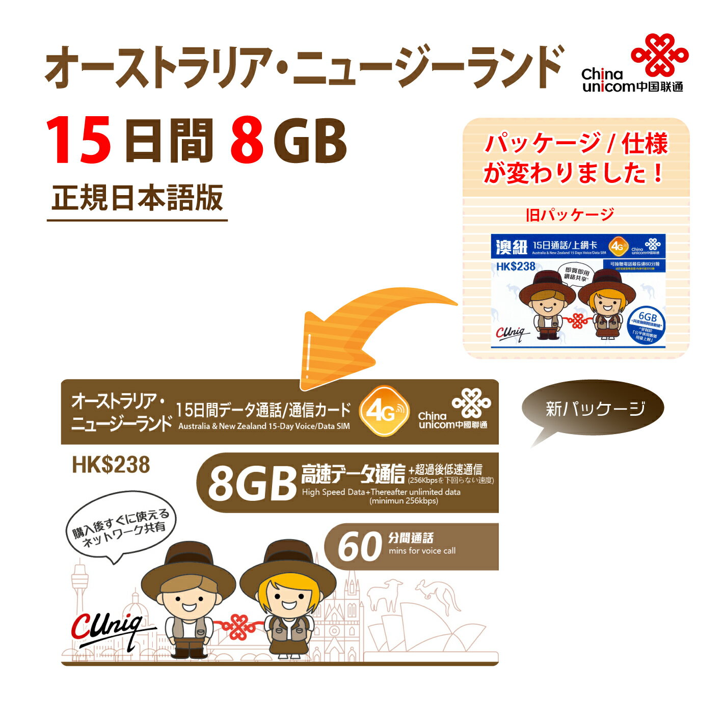 あす楽対応/ AU / NZ 8GB China Unicom オーストラリア / ニュージーランド　データ通信SIMカード（8GB/15日）※開通…