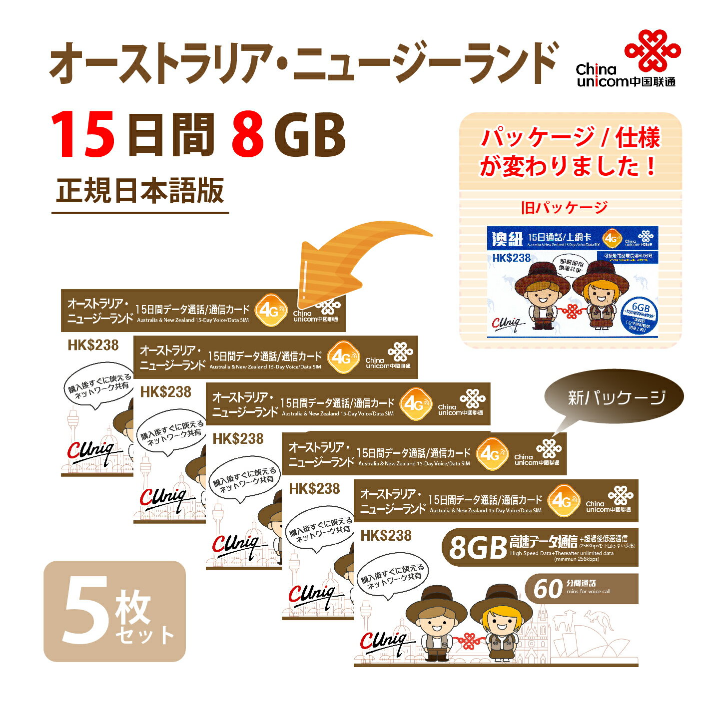 AU/NZ 8GB 5枚お得セット！China Unicom オーストラリア / ニュージーランド　データ通信SIMカード（8GB/15日）※開通…