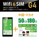 【翻訳機能付！】中国本土/マカオデータ通信SIMカード(50GB/180日間)＋SIMフリーWiFiルーター※初回開通期限2025/06/3…