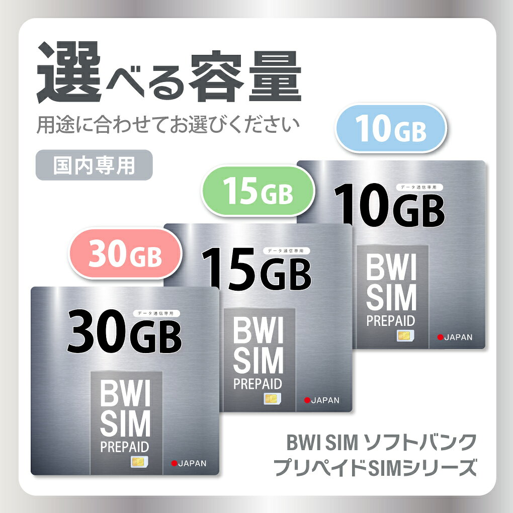【物理SIM/ネコポスゆうパケット発送】15GB プリペイドSIM カード 使い捨てSIM デ...