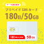 ʪSIM/ͥݥ椦ѥåȯ50GB/180 ץڥSIMɻȤΤSIM ǡ̿ ڳ̴:2025/02/284G/LTEб û    docomo MVNO