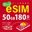 eSIMǡʪΤϤʤ᡼ˤ  eSIM 50GB/180 ץڥ e-SIM ǡ̿ docomo MVNO  4G/LTEб Ĺ esim eSIMбѡ