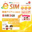 eSIMǡʪΤϤʤ᡼ˤ eSIM 5GB/8 ץڥ e-SIM ǡ̿ ChinaUnicom   / ٥ȥʥ / ޥ졼 / ¾10 SIM SIM  ץڥ sim ĥ