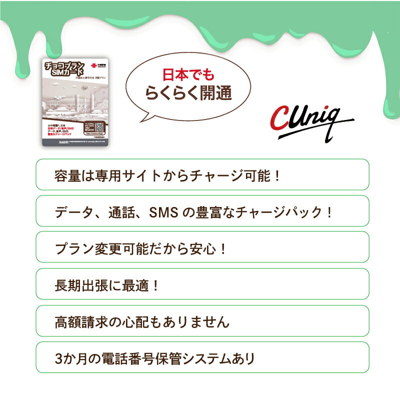BWI楽天市場店の【物理SIM/ネコポスゆうパケット発送】チョコSIM Mプラン データ/音声/SMS付きSIMカード 中国SIM マカオSIM 日本SIM 中国聯通 China unicom 海外出張｜アングル3