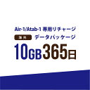 yAIR-1/Atab-1p`[WzCO 10GB/365f[^pbP[W