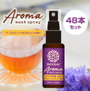 【 送料無料 】 48本セット アロマ マスクスプレー 紅茶 アールグレイ ベルガモット 香り 30ml べリクリーン 除菌マスクスプレー アロマ 【 マスクスプレー いい香り 花粉防止 除去 対策 バリア 紅茶の香り 花粉症 マスク スプレー 携帯 日本製 】