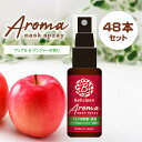 【 送料無料 】 48本セット アロママスクスプレー アップル ジンジャー 香り 30ml ベリクリーン 除菌マスクスプレー アロマ 【 マスクスプレー いい香り 花粉防止 花粉 除去 対策 ガード スプレー バリア 花粉症 花粉スプレー 携帯 日本製 】