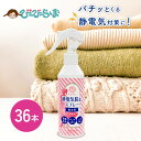 【送料無料】 1本500円! 36本セット 静電気防止スプレー 無香料 200ml べリクリーン Belicleen 【 アクリル スリッパ 作業服 衣類 服 ...
