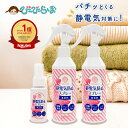 静電気防止スプレー 無香料 200ml 2本 + 携帯用 30ml 1本 べリクリーン Belicl ...