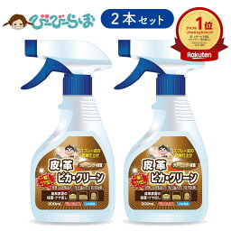 2本セット 革製品の保護・艶出しスプレー 300ml 一撃君 【 ツヤ 艶 革ジャン 革ソファ 革お手入れ スプレー お手入れ メンテナンス レザー ツヤ バッグ お手入れ 財布 ケア スプレー ジャケット 革製品 革 皮 汚れ落とし 】