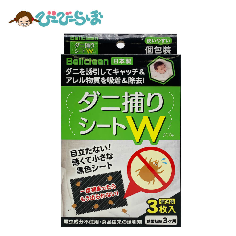 ダニ捕獲シート 1箱 3枚入り 3ヶ月 ベリクリーン 