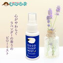 リラックス ぐっすりミスト 30ml ベ