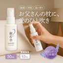 【特典付】 親香幸 ピローミスト 40ml ラベンダー 【 ピロースプ...(4)