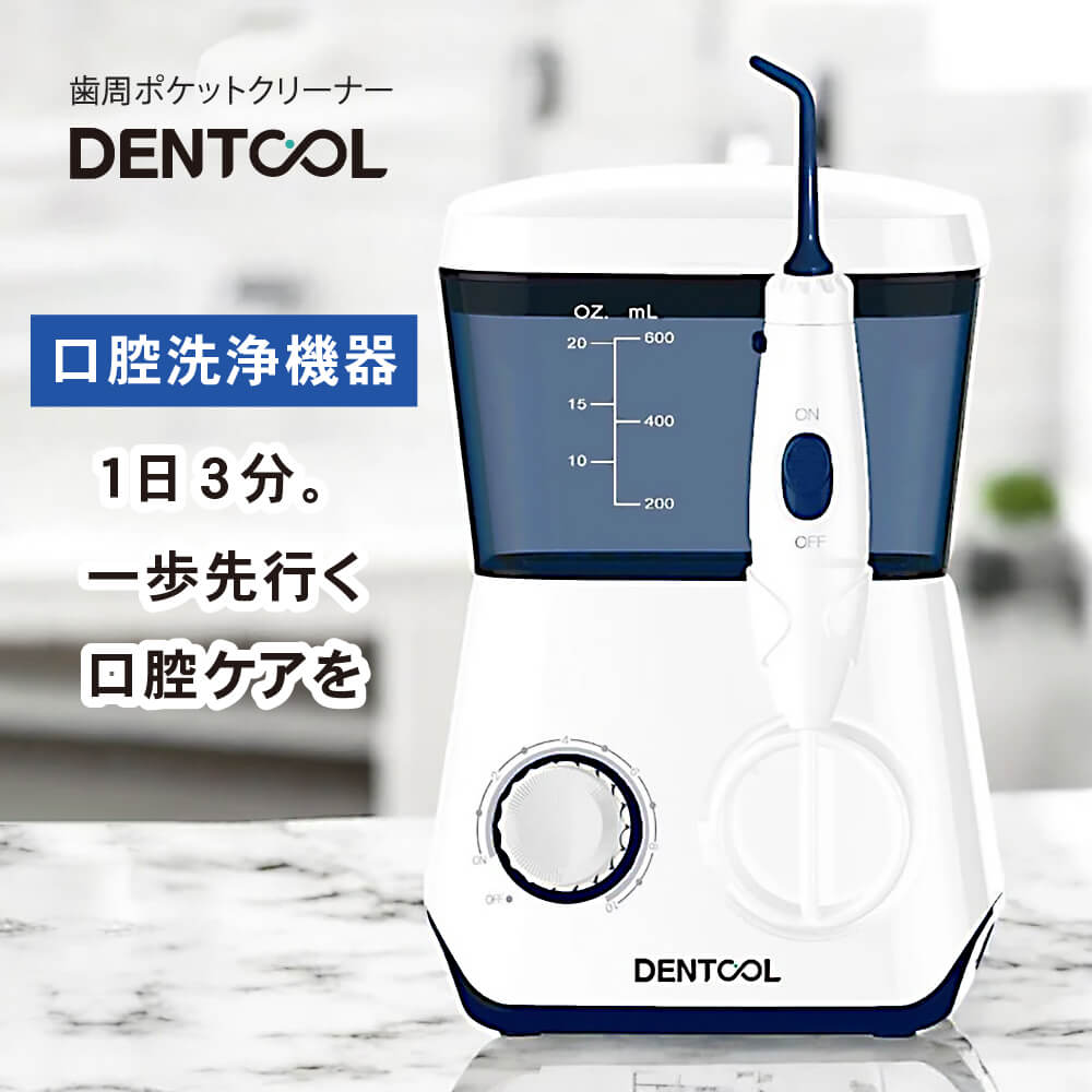 歯周ポケットクリーナー デントールA 【 口腔洗浄 口腔清浄器 ウォーターフロス 口腔洗浄器 ジェット ウォッシャー 据え置き 口腔洗浄機 ウォーター フロス ...