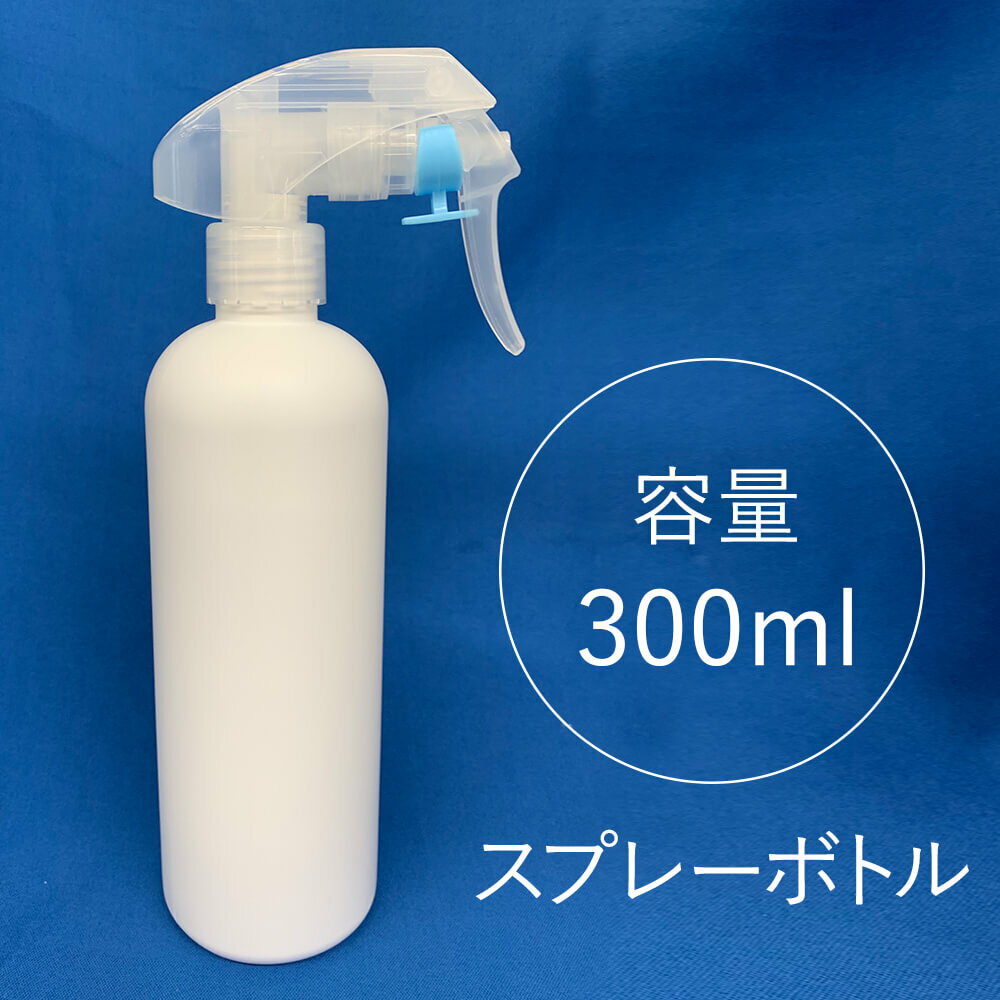 スプレーボトル 1本 300ml 【 スプレー スプレーボトル スプレー容器 次亜塩素酸ボトル 次亜 ...