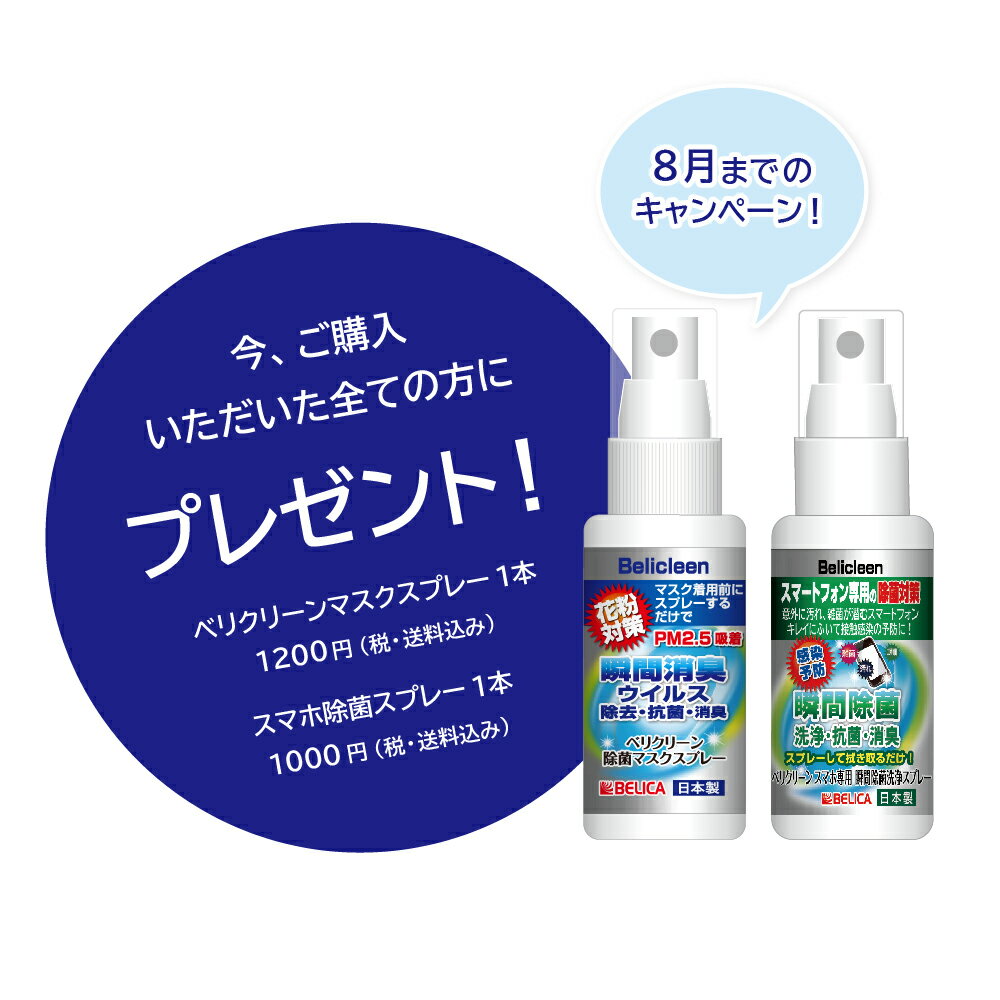 【もう1本プレゼント！】 熱中対策 衣類用 冷感スプレー 優雅な花の香り 200ml べリクリーン Belicleen 【 冷感 涼感 ひんやり スプレー アイス ひんやりグッズ 暑さ対策 猛暑対策 ニオイ対策 グッズ 安眠 夏 清涼感 除菌 熱中症予防 フラワー 香り 服 シャツ 】