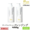 ミューフル プレミアムナチュレ クレンジング 1000g 2個セット クレンジング 弱酸性洗顔 メンズ洗顔 フェイスウォッシュ メンズ レディース 洗顔フォーム オーガニック ノンオイル ノンアルコール 肌に優しい メイク落とし 弱酸性 毛穴 毛穴ケア 角質ケア しっとり もちもち|詳細画像