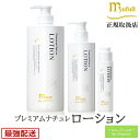 ミューフル プレミアムナチュレ ローション 30mL 300mL 1000mL 自然由来 ノンオイル ノンアルコール ノンケミカル 弱酸性 フェイスローション メンズ レディース スキンケアローション ベビーローション ジェル ダマスクローズ 化粧品 乾燥肌 保湿 うるおい 潤い 毛穴
