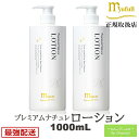 ミューフル プレミアムナチュレ ローション 1000mL x2本セット自然由来 ノンオイル ノンアルコール ノンケミカル 弱酸性 ミューフルローション メンズ ...
