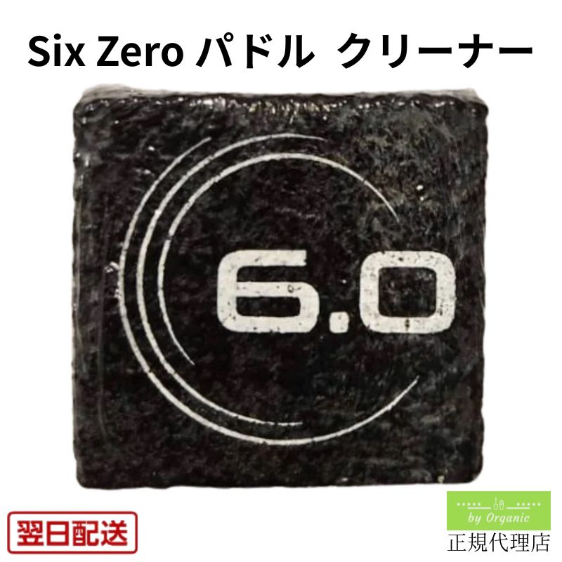 【正規代理店】シックスゼロ パドル・クリーニング・ラバー ピックルボール パドル Six Zero Cleaning 掃除 清掃 プロ仕様 カーボンファイバー 高反発 スピン性能 競技用 中級者 上級者 スポーツ用品 ギフト プレゼント 正規品 清潔