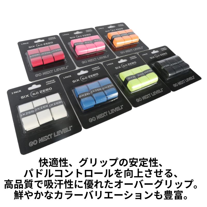 by Org 楽天市場店の【正規代理店】シックスゼロ グリップテープ プレミアム オーバーグリップ Premium Over Grip 快適 ピックルボール パドル Six Zero プロ仕様 高品質 高級 スポーツ用品 正規品 ギフト プレゼント｜アングル3