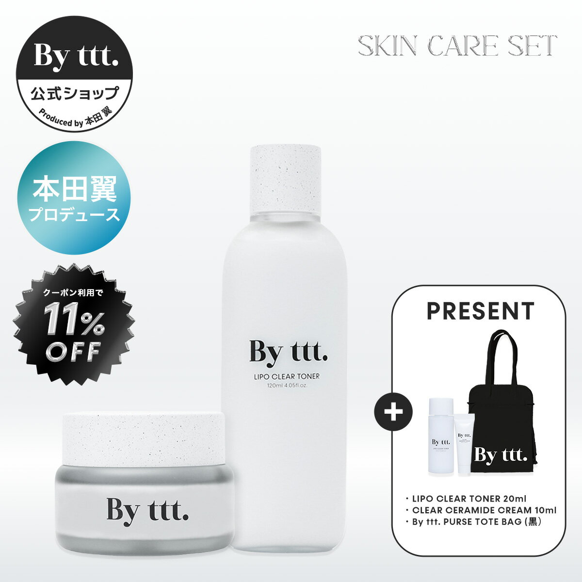 【公式店】本田翼(ほんだつばさ / ばっさー)がフルプロデュースするBy ttt. の限定セット