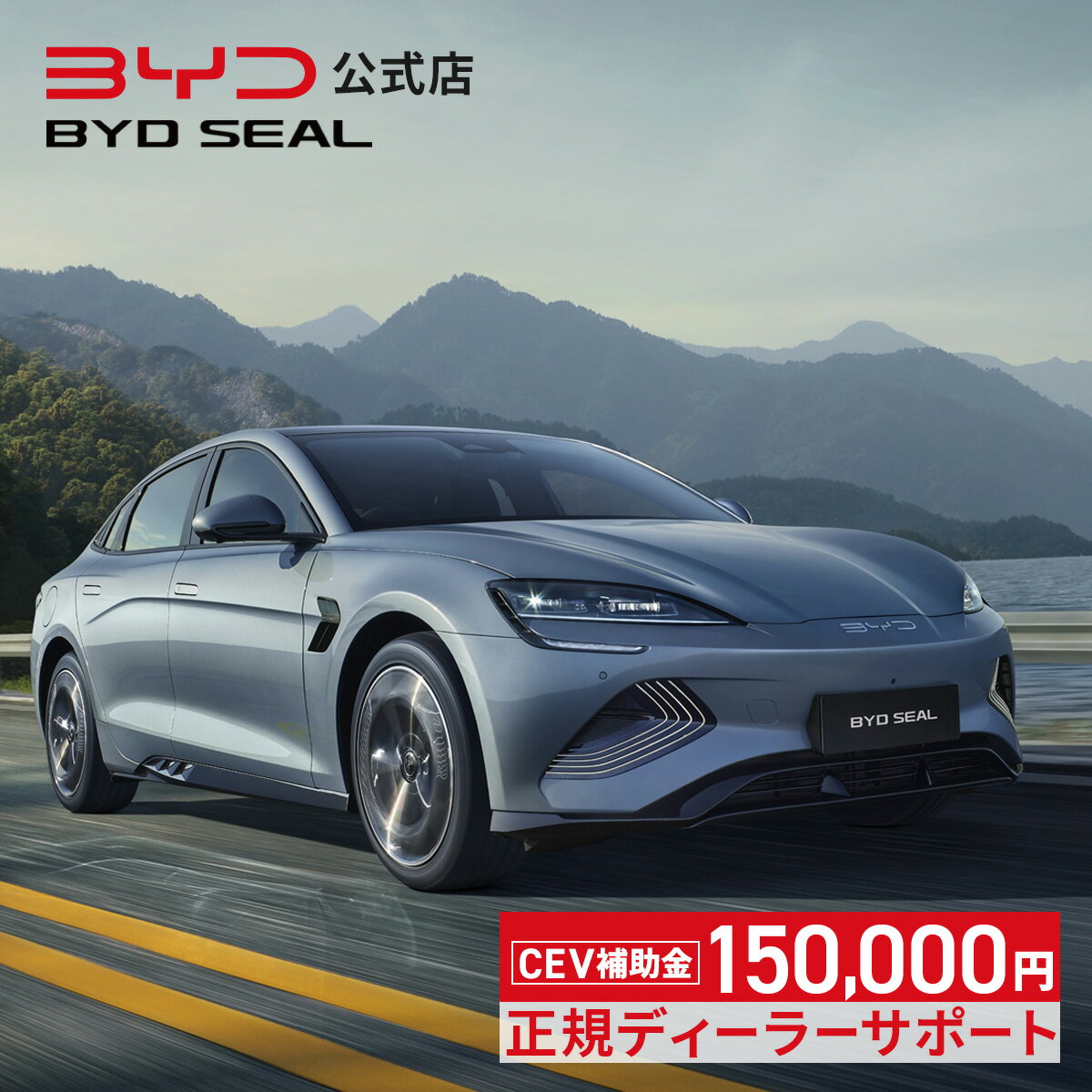 BYD SEAL│電気自動車 セダン 2WD E...の商品画像