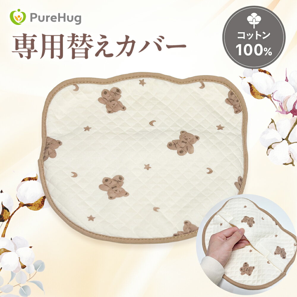 ベビー枕 赤ちゃん 枕 ドーナツ枕 ベビーまくら 枕カバー 新生児 絶壁防止 洗える ベビーピロー 吐き戻し防止 低反発 まくら 向き癖防止 クッション 寝ハゲ 防止 子供 ギフト プレゼント 出産祝い 出産準備 かわいい