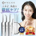 【楽天1位】 角栓 ピンセット 角栓取り ニキビ取り 毛抜き ツィザー 角質取り 毛穴ケア 専用キット ケアセット ニキビケア ニキビ ニキビ潰し にきび 黒ず...