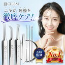 【楽天1位】 角栓 ピンセット 角栓取り 鼻 毛穴 ニキビ取り 毛抜き ツィザー 角質取り 精密 毛穴ケア 専用キット ケアセット ニキビケア ニキビ潰し にき...