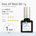 バイ ネイルラボ イージーオフベースジェル(つるんと取れてOFF時間短縮)| 日本製 サンディング不要 削らない 国産 プロ LED UV 対応 セルフネイル ...