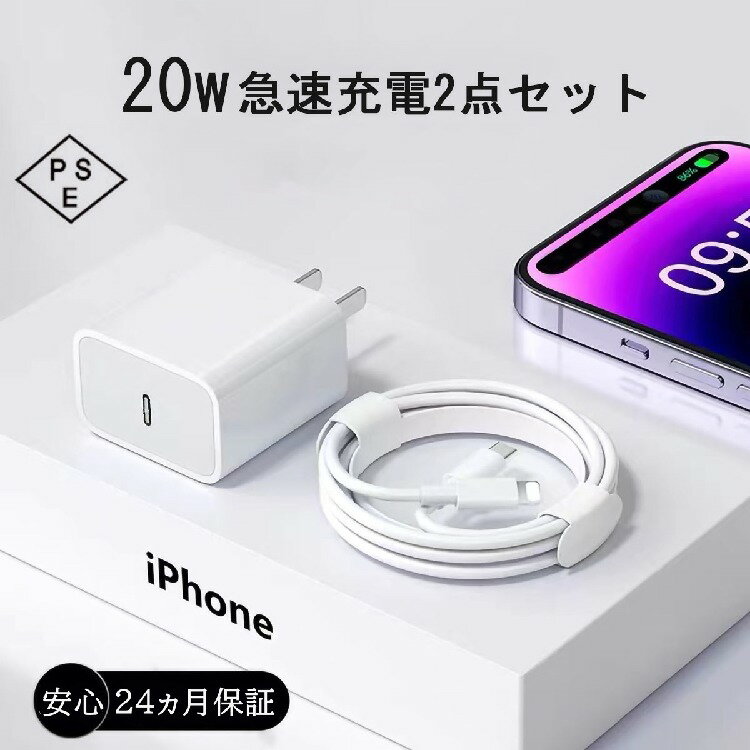 【楽天最安値 クーポンで最大10％OFF】【超お得な2点セット】iPhone 急速充電器 20W ACアダプタ iPhone 充電ケーブル タイプ C PD対応 USB C ライトニングケーブル type c 充電コード タイプ c iPad iPhone14 Pro 13 12 11 x 8 7 max mini Plus ケーブル長さ 1m 1.5m 2.0m