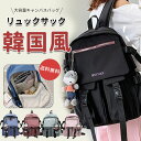 【当日発送】リュック 通学 レディース 女子 リュックサック 可愛い かわいい 韓国 大容量 バックパック 高校生 a4 防水 30l 軽量 女の子 黒 中学生...