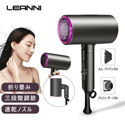 【即納】 LEANNI ヘアドライヤー マイナスイオン 大風量 ドライヤー ヘアケア 冷熱風 低騒音 3段階風速 5min速乾 大風量 静音 持ち運び 便利 小型 軽量 家庭・旅行 携帯に便利