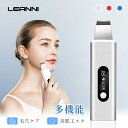 【即納】 LEANNI 美顔器 ウォーターピーリング 毛穴 ケア 超音波ピーリング 美容 スマートピール 防水 クレンジング 皮脂汚れ 角栓 鼻 黒ずみ ピーリング イオン導入 引き締め プレゼント