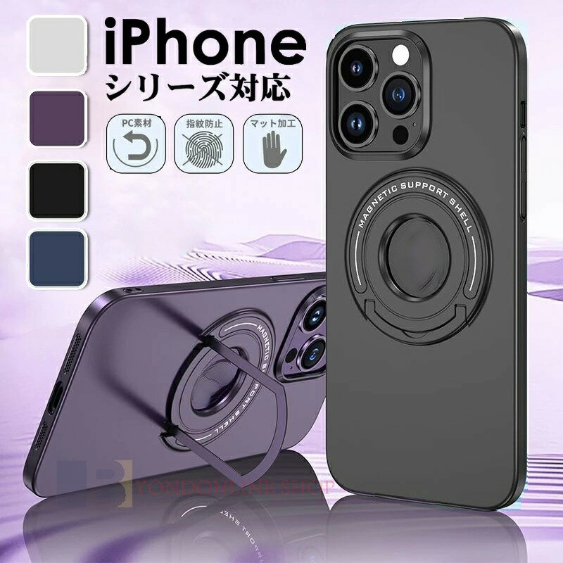 Rakuten - iPhone15 Pro Max 15 Plus iPhone14 Plus 14 Pro Max 13 13 Pro Max 12 12Pro 12ProMax スマホケース カバー おしゃれ さらさら マット 指紋防止 背面リング付き スタンド機能 アイフォン15 iPhone 15 Plus iPhone15