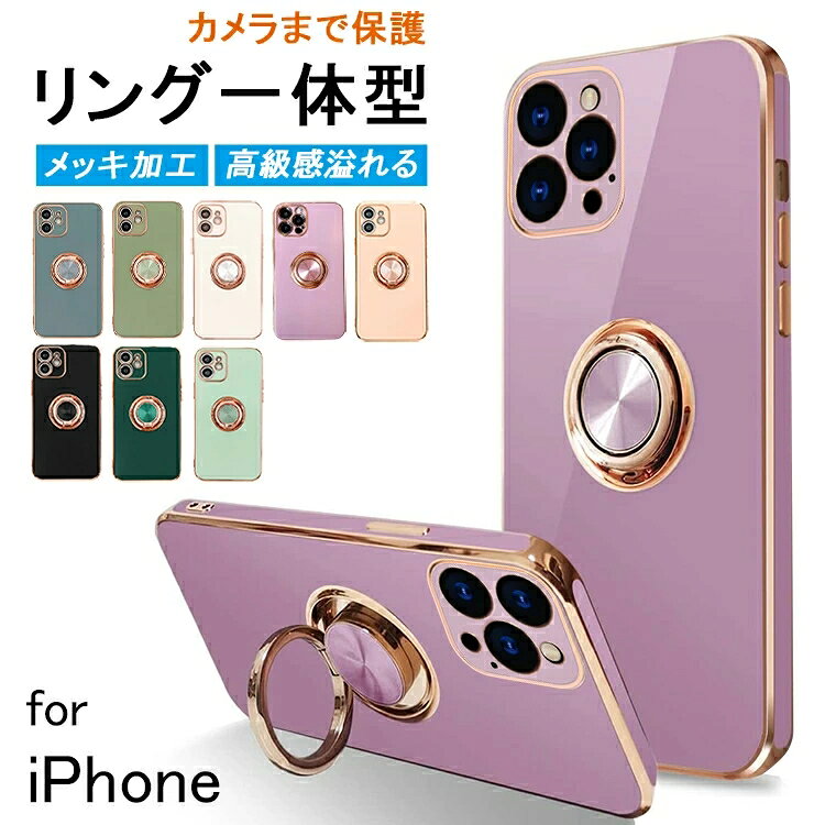 Rakuten - 【クーポンで最大10％OFF】リング一体型 高級感iPhone14 ケース iPhone14 Pro ケース iPhone13 ケース iPhone12 ケース iPhone11 ケース iPhone13 mini ケース iPhone12 mini 13 Pro Max 14 Plus ケース iPhone SE3 第3世代 XRXS 78 ケース リング付き かわいい 韓国カバー