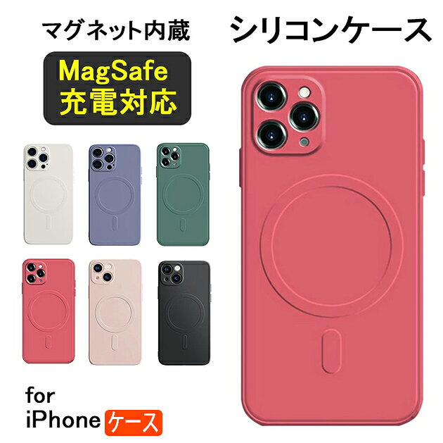 iPhone18 Pro ケース iPhone18Pro Max ケース MagSafe対応 iPhone17 ケース iPhone16 Pro ケース iPhone15 ケース iPhone14 ケース iPhone13 Pro iPhone13ケース iPhone12 mini ケース マグセーフ 充電器 アイフォン14 シリコンカバー 耐衝撃 かわいい 韓国 マグネット