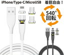 商品のご紹介ケーブル長2mコネクタ形状Apple・TypeC・Micro1点ずつ入力/出力5A※充電/データ伝送これ一本でサポート。機能充電、データ送信カラーブラック、ホワイト脱着便利強力な磁石を採用して、超強力な磁気を持ち、簡単な調整と自動接続可能、コネクタを充電口に近づけるだけで簡単に接続されます！防塵充電ケーブルを接続していない場合、マグネットコネクタは防塵プラグとしても活躍です。頻繁に抜き差しを防止することによって、お使いのデバイス USBインターフェースの摩耗を低減します！対応機種各種USB、lightning搭載機種に対応。Apple ( アップル ) iPhone12 Pro mini Max / iPhone11 / iPhoneXS / iPhoneXS Max / iPhoneXR / iPhoneX / iPhone8 / iPhone8 Plus / iPhone7 / iPhone7 Plus / iPhoneSE / iPhone6s / iPhone6s Plus / iPhone6 / iPhone5s 等 iPhone 各機種、iPad Pro / iPad Air / iPad mini 等 iPad 各機種、iPod各機種Google Pixel、Sony Xpeira, Google Nexus、Samsung Galaxy、Asus、Fujitsu、Huawei等Android各機種Windows10/Windows8.1/Windows8/Windows7搭載PCMacOS搭載Macintoshなど。注意モニター発色の具合により色合いが異なる場合がございます。