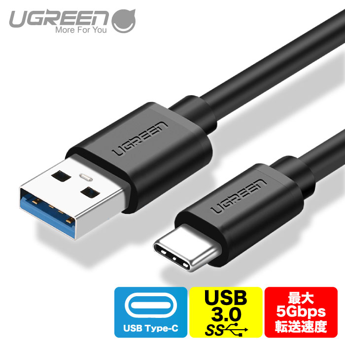 UGREEN USB Type-C スマホ 充電ケーブル 1.5m 1m USB3.0 高速データ転送 2.4A急速充電 USB-C タイプC Type-C ケーブル 高耐久 スマートフォン Android アンドロイド 新品 1年保証 US184 UG