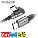 UGREEN L USB-CP[u PDΉ 60W/3A }[d fh~ AhCh X}z iPad Pro Macbook Pro Dell XPS Lenovo Yoga Galaxy S9 S8 Plus Nintendo Switch ̑USB-C@Ή 2m US255 50125 UG