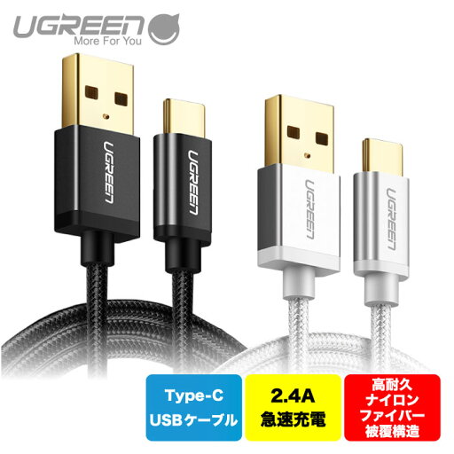 UGREEN USB Type-C 充電ケーブル 1m USBケーブル 高速データ転送 2.4A急速充電 高耐久 ナイロン スマートフォン スマホ Android アンドロイド 新品 1年保証 US174 NP UG UGREEN USB Type-C 充電ケーブル 1m USBケーブル 高速データ転送 2.4A急速充電 高耐久 ナイロン スマートフォン スマホ Android アンドロイド 新品 1年保証 US174 NP UG