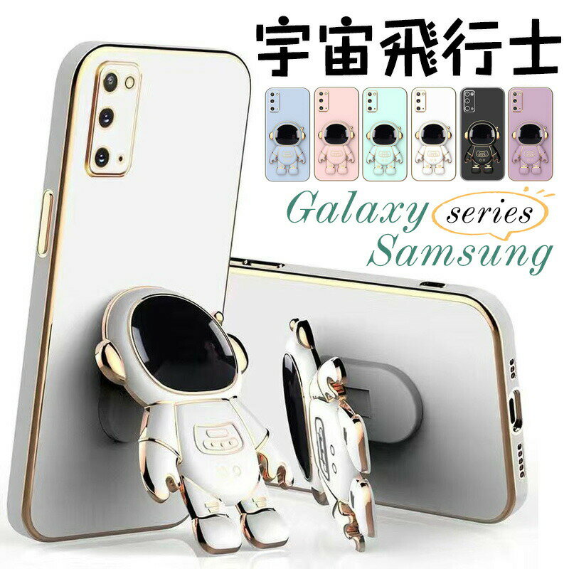 【期間中P10倍】Galaxy S22 Ultra 5G ケース Galaxy S21 ケース Galaxy S22plus 宇宙飛行士隠し スタンド付き ギャラクシーGalaxy Note..