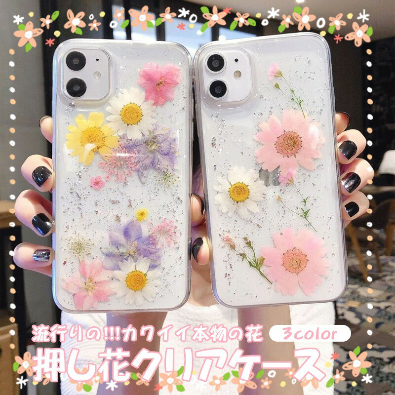 楽天市場】押し花 グリッター iphoneケースの通販 楽天市場】押し花 グリッター iphoneケースの通販