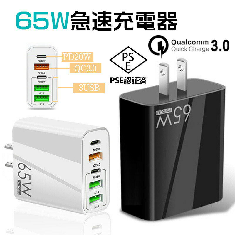 ySALE20%OFFz[d A_v^[ }[d v65W 4|[g 3.1A PDA_v^[ Quick Charge 3.0 USB[d iPhone Android iPad X}z[d Type-C }[dA_v^[ usb pd [d 65w usb type-c }[d pd 65w PSEF 